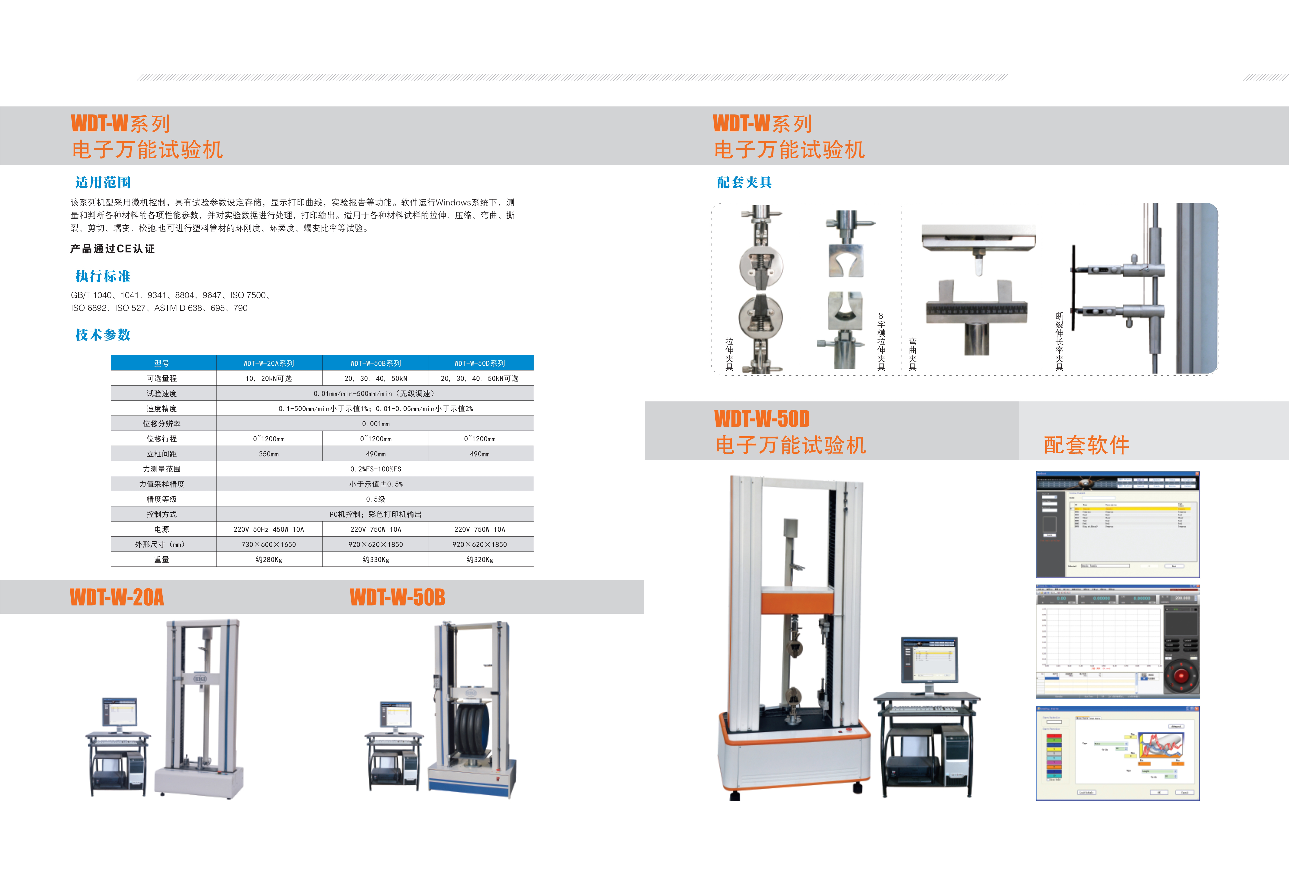 WDT系列万能电子试验机 WTD-W-20A/50B/50D WTD-W万能电子试验机 WTD-W万能电子试验机图片