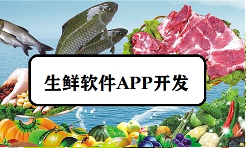 生鮮小程序圖片