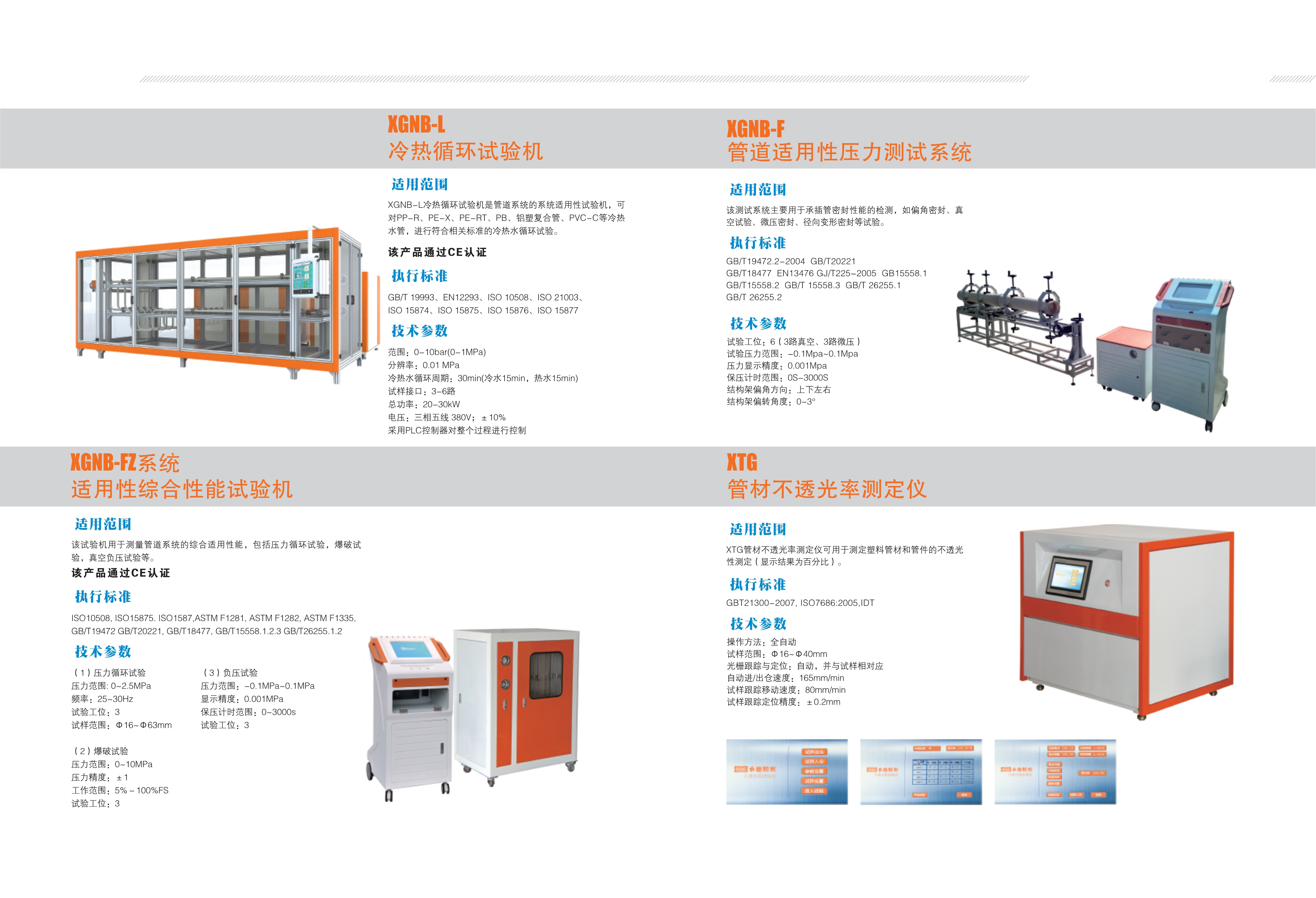 XGNB-FZ系统适应性综合性能试验机 XGNB-FZ综合性能试验机