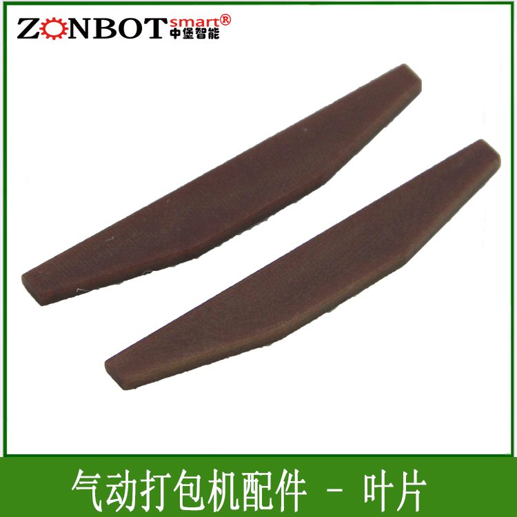 氣動(dòng)打包機(jī)原裝配件 氣動(dòng)打包機(jī)葉片 手提式氣動(dòng)打包機(jī)葉片A19028