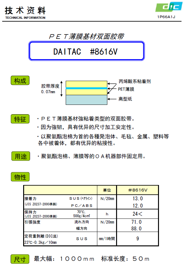薄膜基材雙面膠帶圖片/薄膜基材雙面膠帶樣板圖 (2)