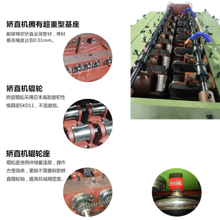 东莞市全自动矫直机 全自动高精密矫直机厂家全自动矫直机 全自动高精密矫直机