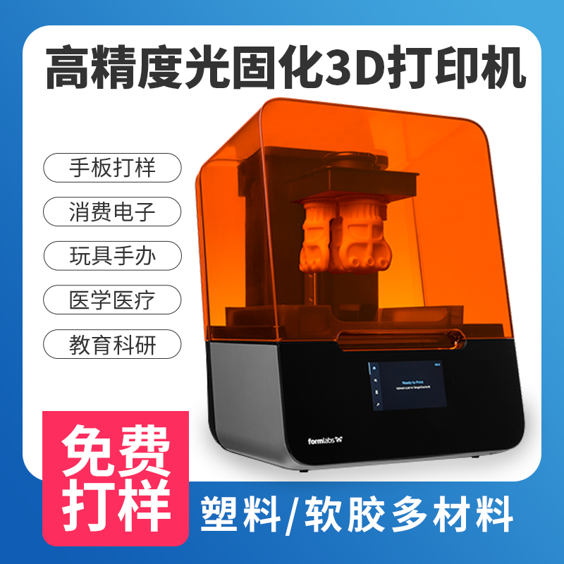 Formlabs  Form3 3d打印机 FS3d打印机 桌面3D打印机 厂家直销图片