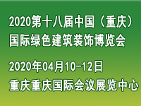 2020重庆建博会图片