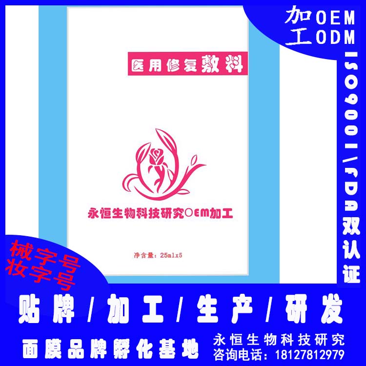 广州械字号面膜加工oemodm加工代工 广州械字号面膜加工厂图片