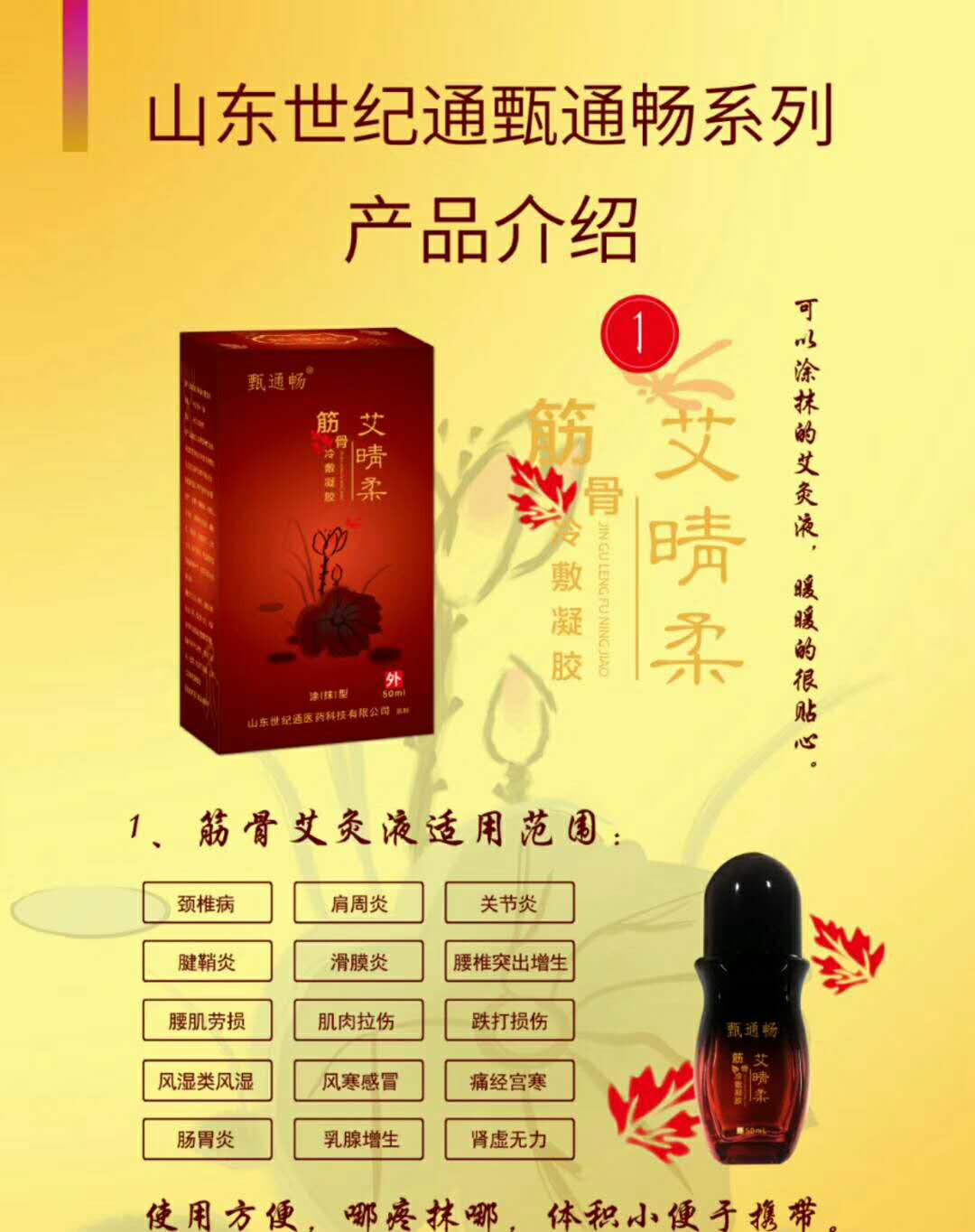 艾草艾灸液批发 自发热艾灸液OEM贴牌加工