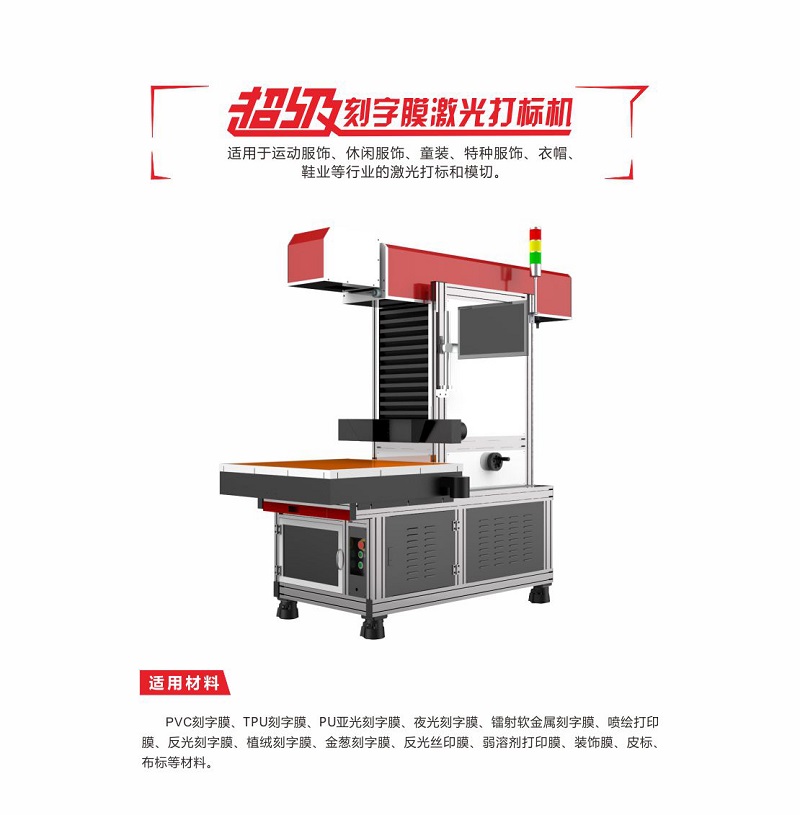 转印胶片膜激光雕刻切割机厂家直销 镭射烫画膜刻字机图片