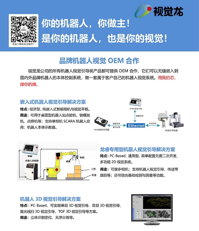 【技术案例】视觉龙的机器视觉技术为智能制造“点睛” 龙睿机器视觉