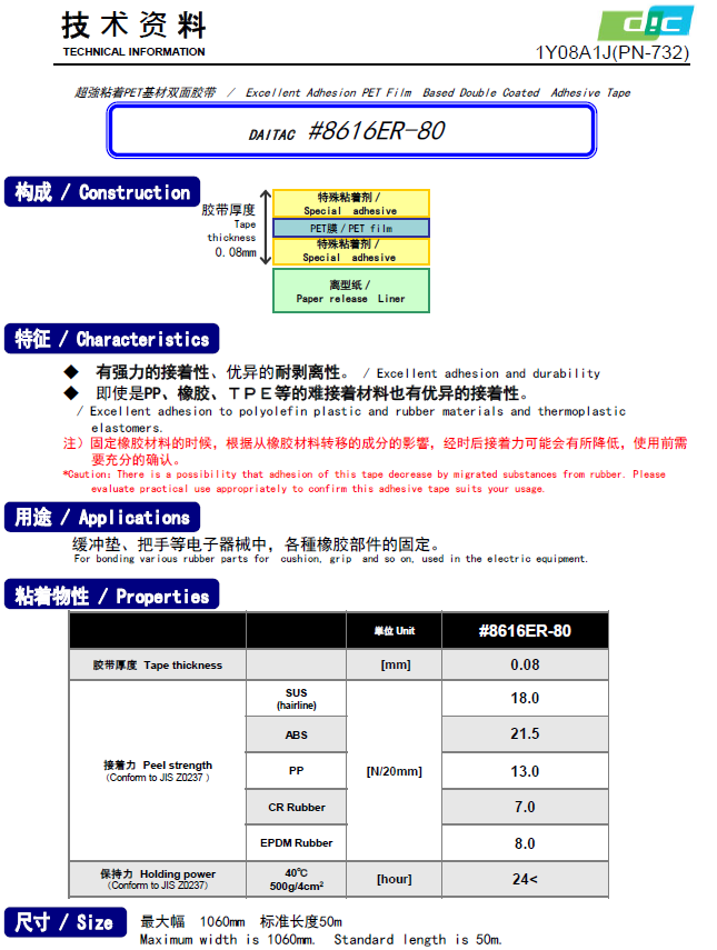 PF-025H薄膜。泡棉基材单面胶带图片