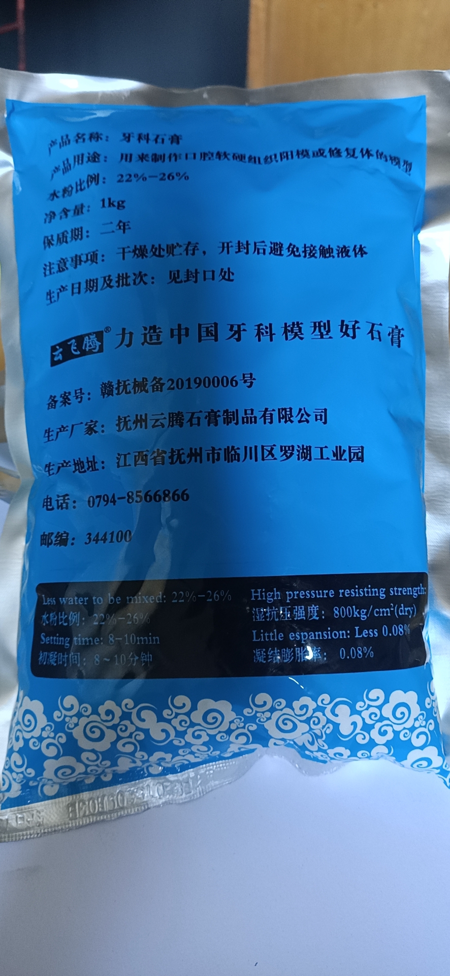 牙科石膏产品图片