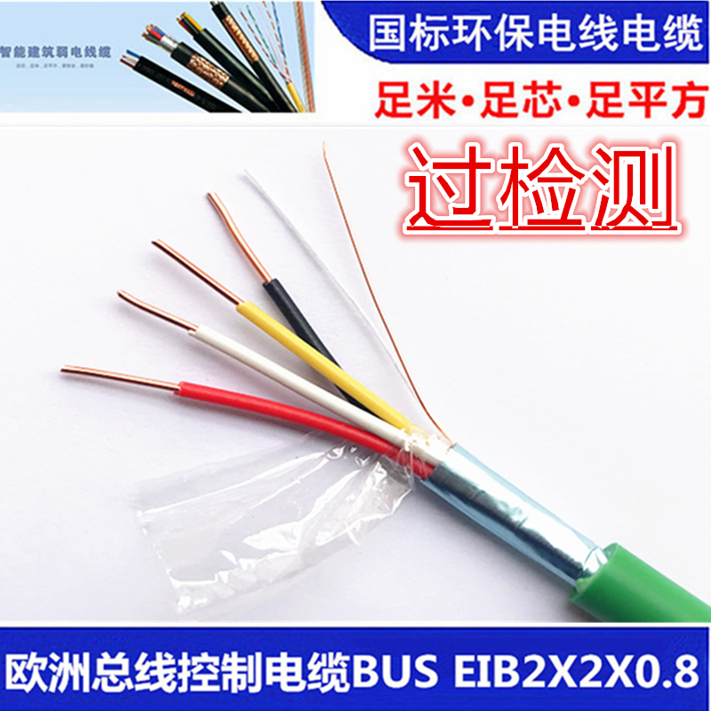 EIB总线电缆KNX总线控制电缆BUS EIB2X2X0.8智能开关用线灯控线