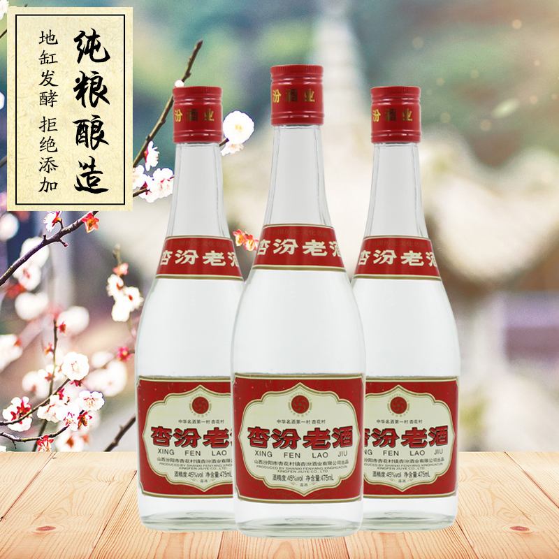 厂家直销纯粮酿造光瓶白酒 45°杏汾老酒475ml自酌自饮用酒