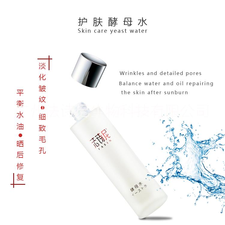 酵母水OEM代加工-爽肤水、精华水贴牌代加工品牌定制 酵母水OEM代加工