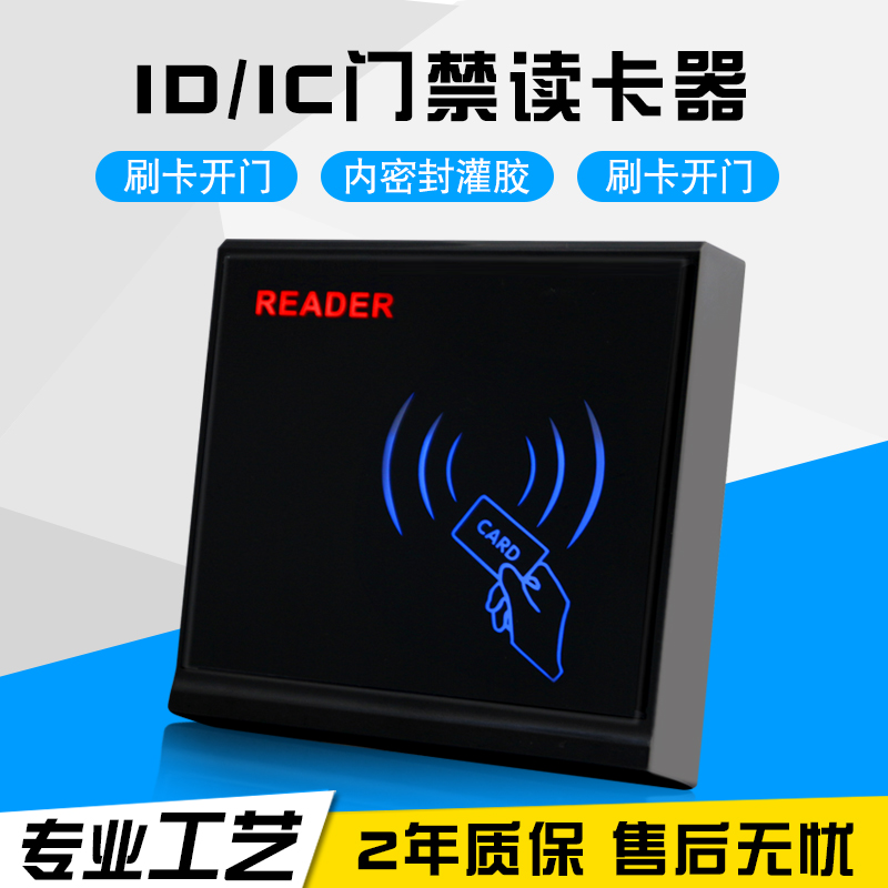 科奥特深圳厂家直销防水门禁读卡器 IC卡读头 WG26门禁读卡器 感应门禁系统