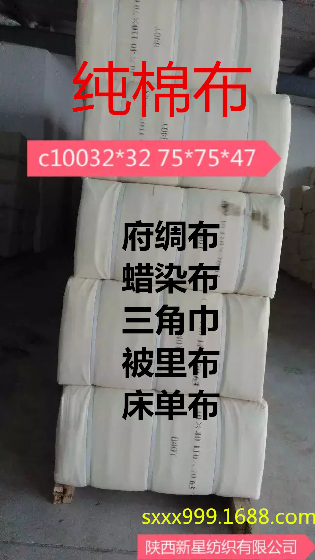 全棉白布圖片/全棉白布樣板圖 (2)