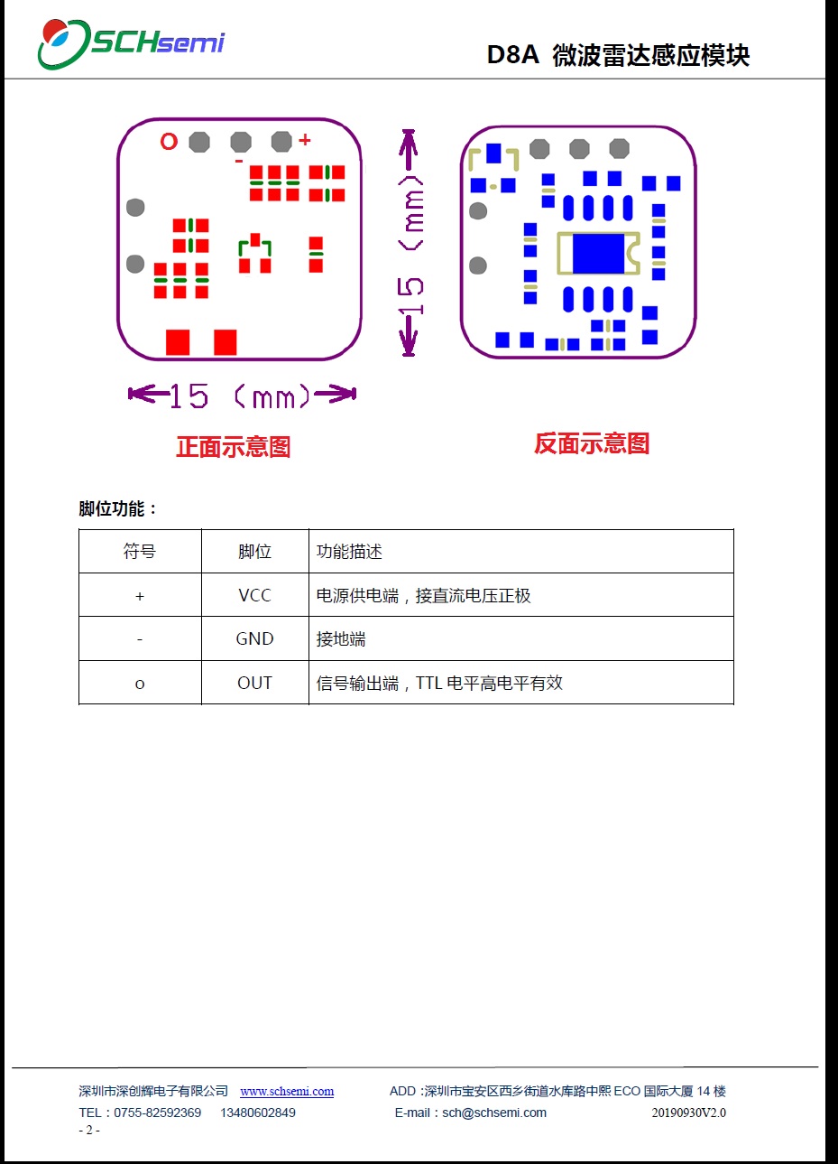 微波感应模块D8A报价  哪家好   深圳厂家批发直销，一手货源 广东微波感应模块D8A报价