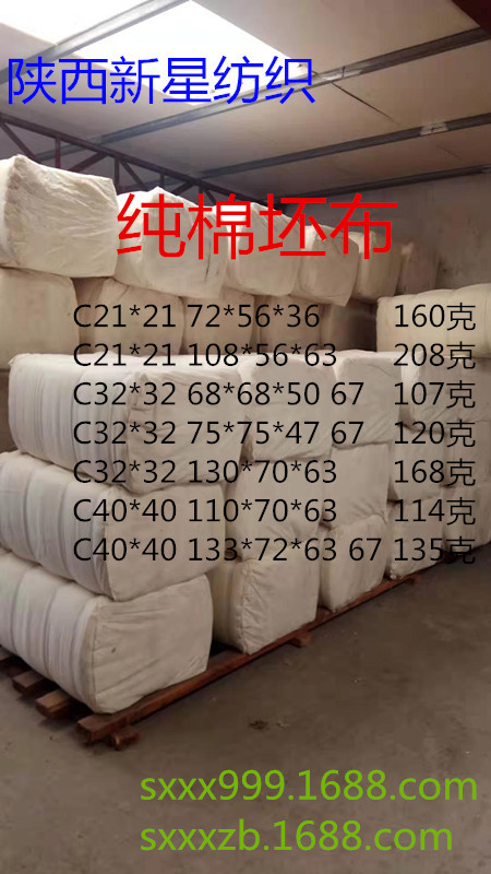 全棉白布孝布丧事殡葬21*21 60*56 90纯棉三角巾胚布豆包布棉里布