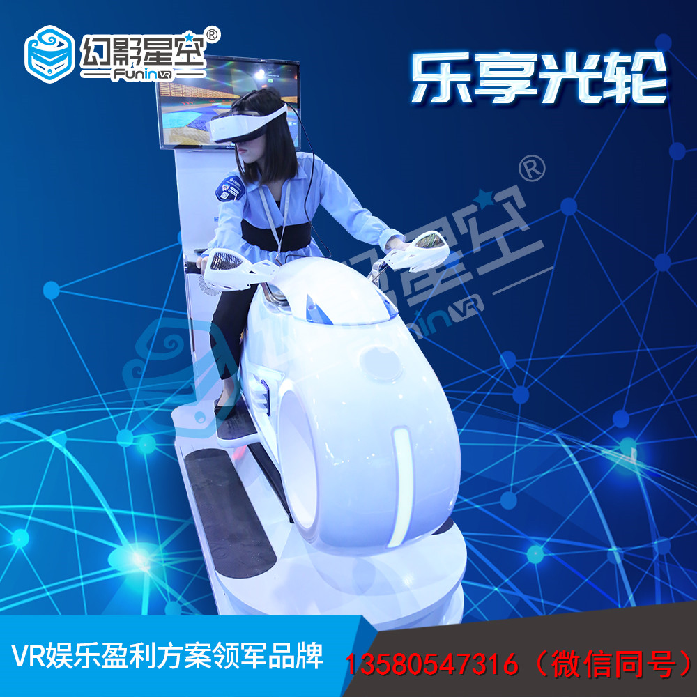 幻影星空北京创业小额投资vr体验馆虚拟现实体验vr赛车摩托车 乐享光轮图片