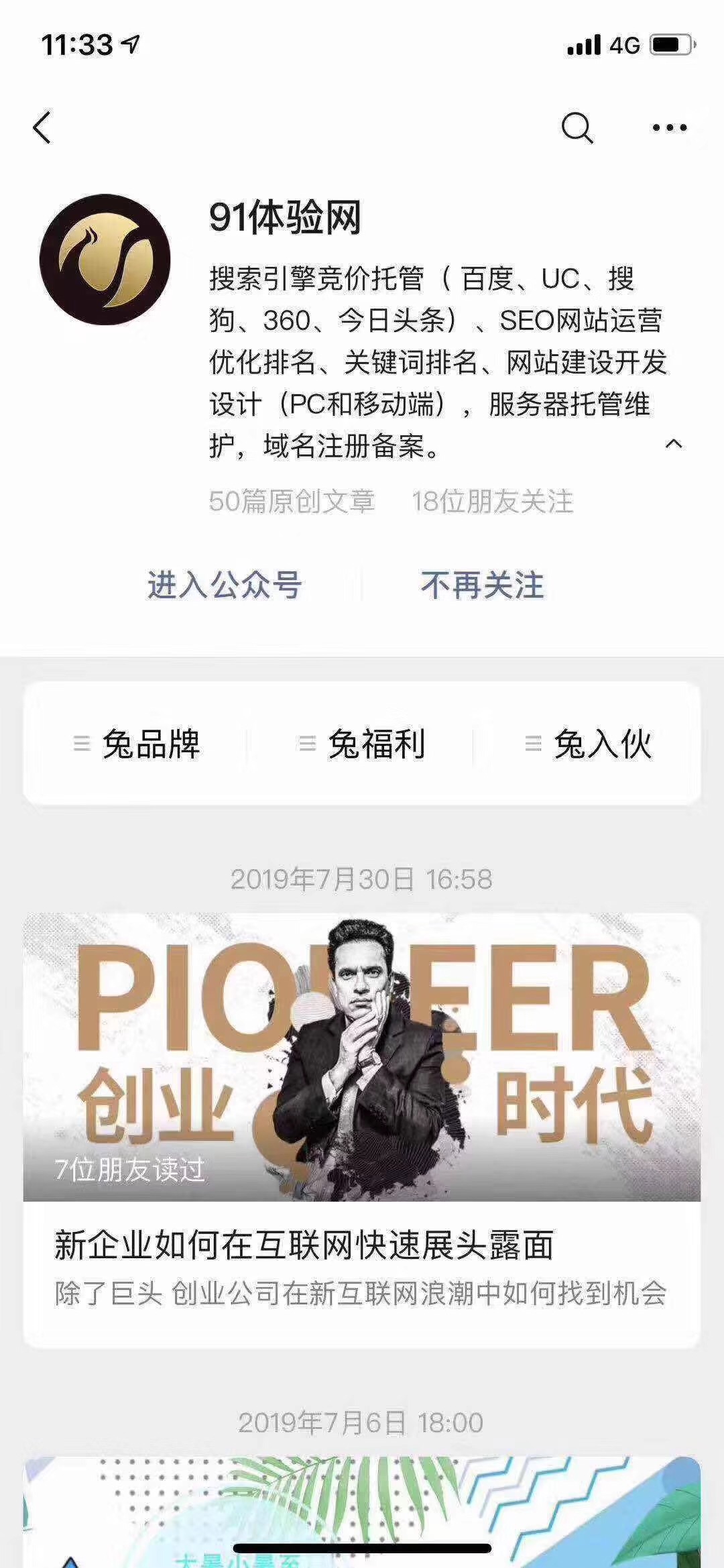 微信公众号定制开发优化图片