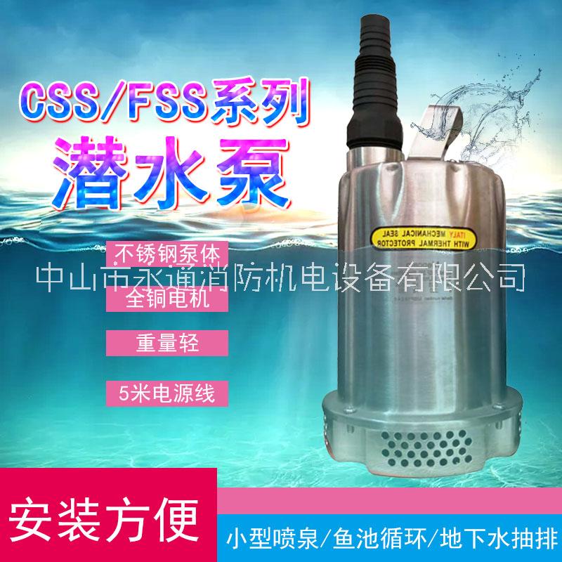 单相潜水泵FSS-250手提式井用取水泵图片