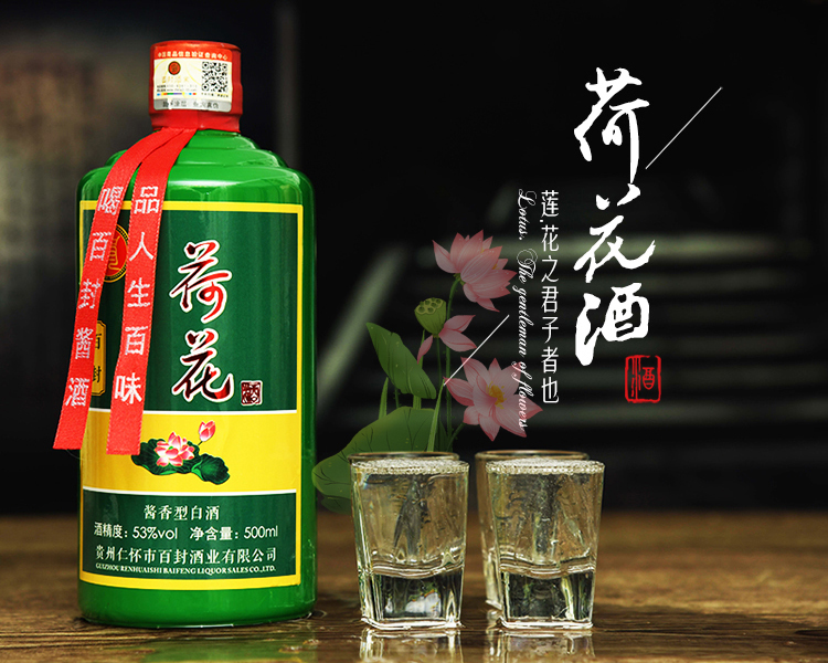 百封荷花酒图片