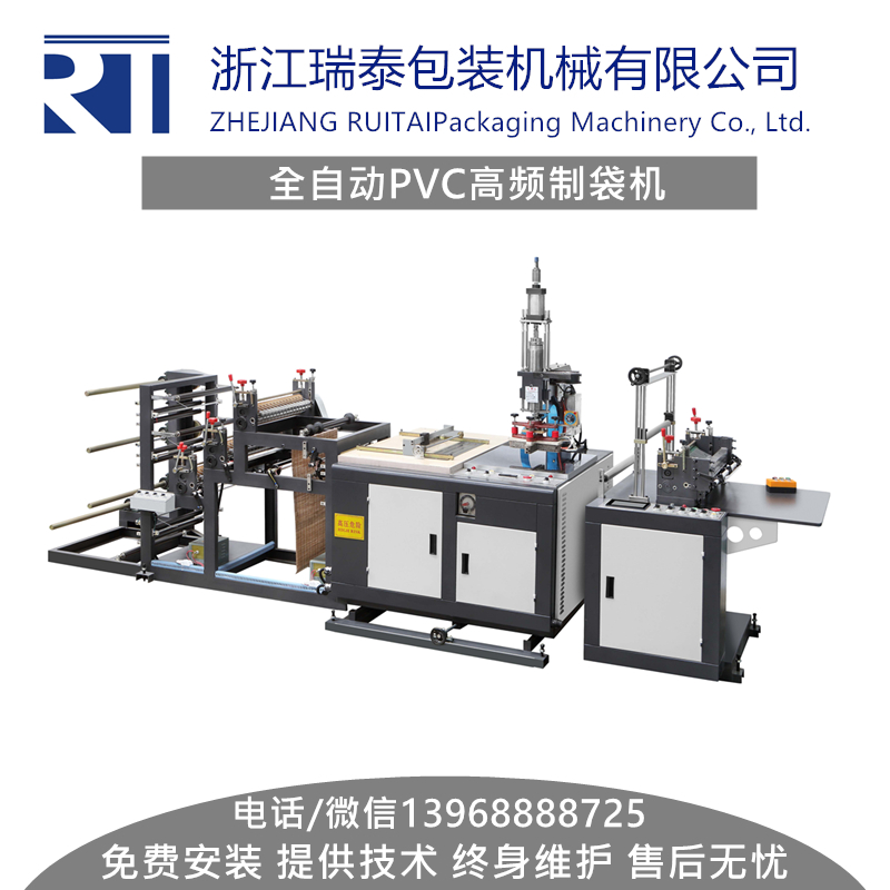 全自动pvc高频制袋机 高周波设备