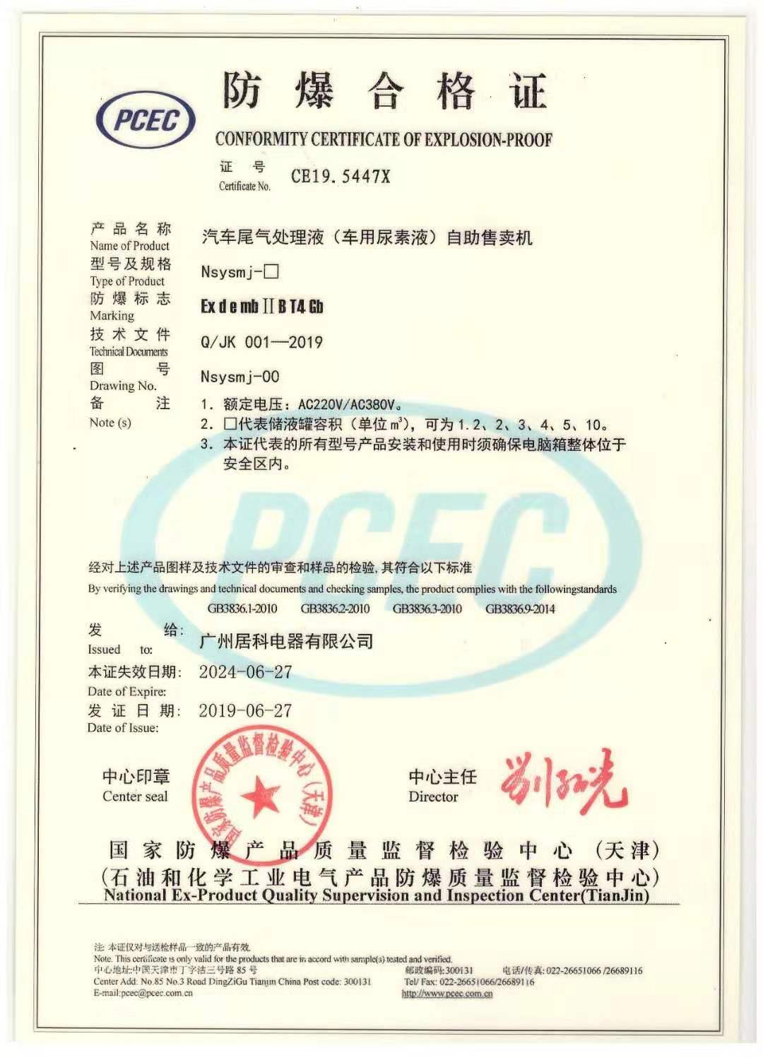 尿素加注機(jī)圖片/尿素加注機(jī)樣板圖 (4)