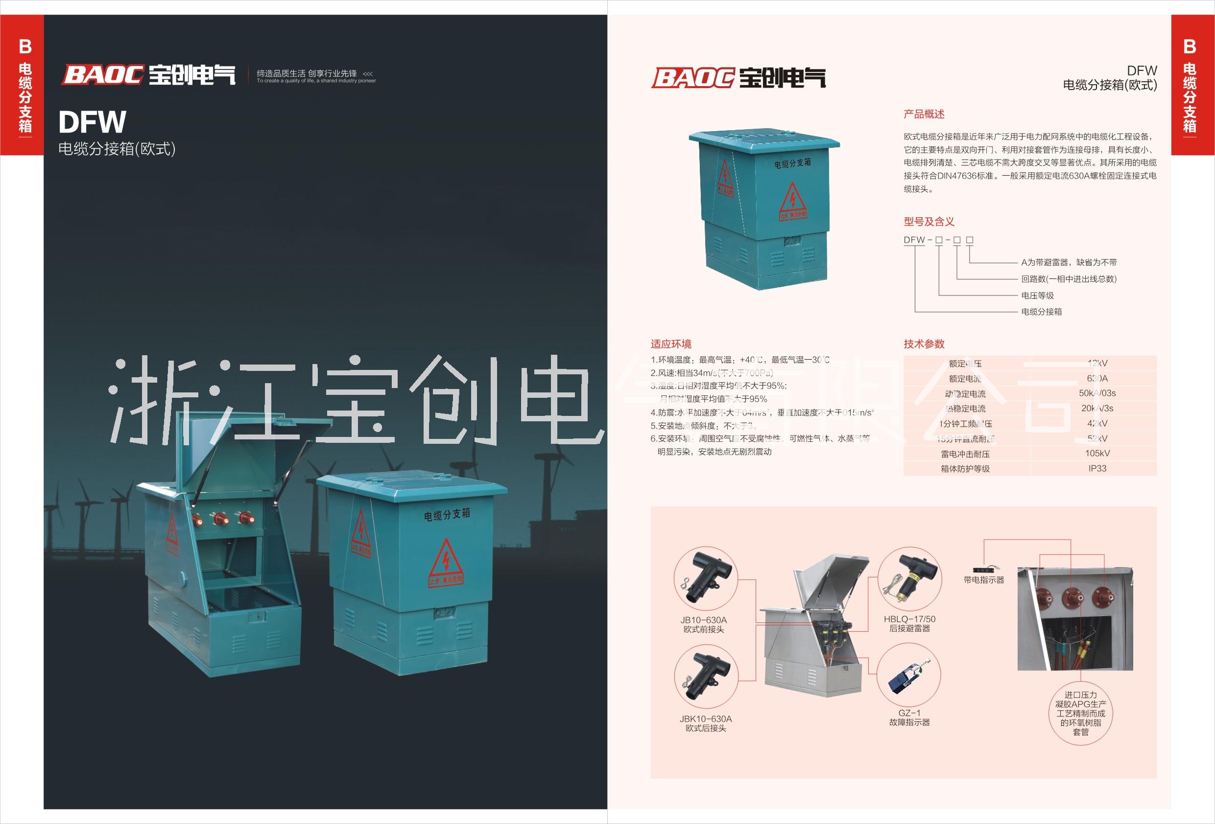 温州市DFW电缆分支箱怎样选型厂家