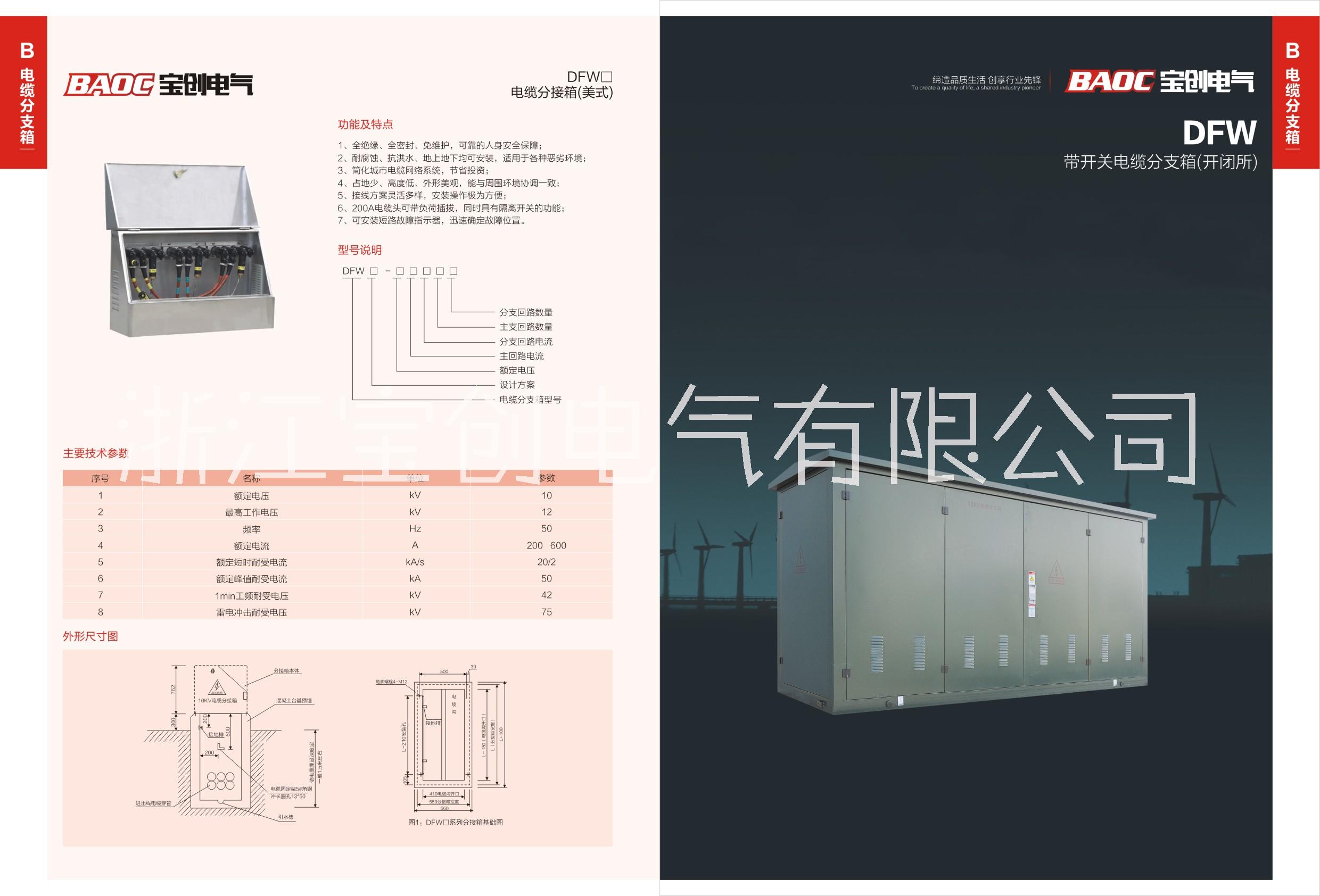 温州市DFW电缆分支箱的安装使用厂家DFW电缆分支箱的安装使用