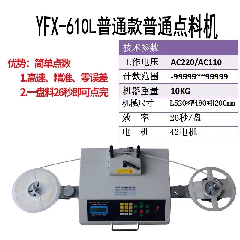 零件计数器点料机测漏型点料机元器件封装料机用速度快点料机SMT点料机图片