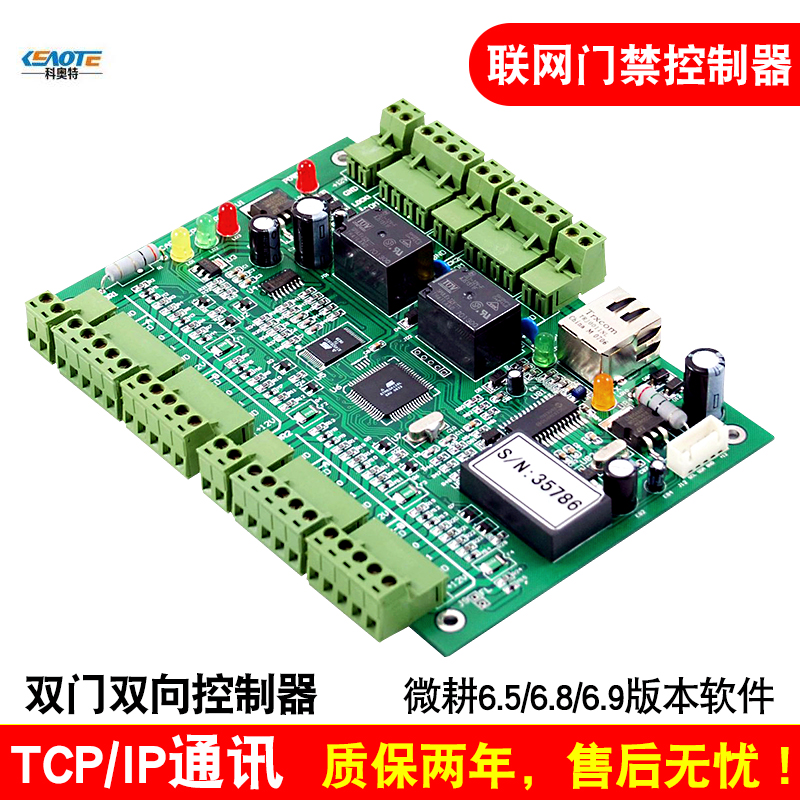 厂家供应门禁主板，门禁控制器 TCP双门控制器微耕绿板门禁主板联网考勤门禁控制系统WG2002主板图片