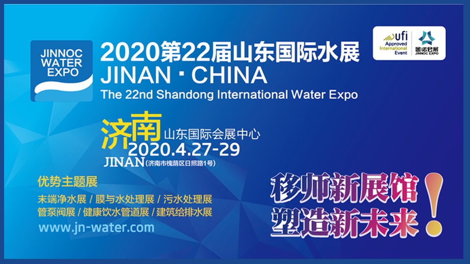 2020第22届山东国际管道水泵阀门展 2020第22届山东国际水展