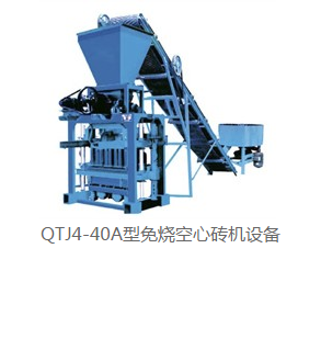 QTJ4-40A型免烧空心砖设备设备图片