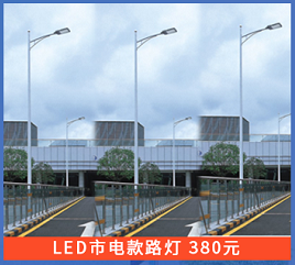 LED市电款路灯厂家-哪家好-批发图片