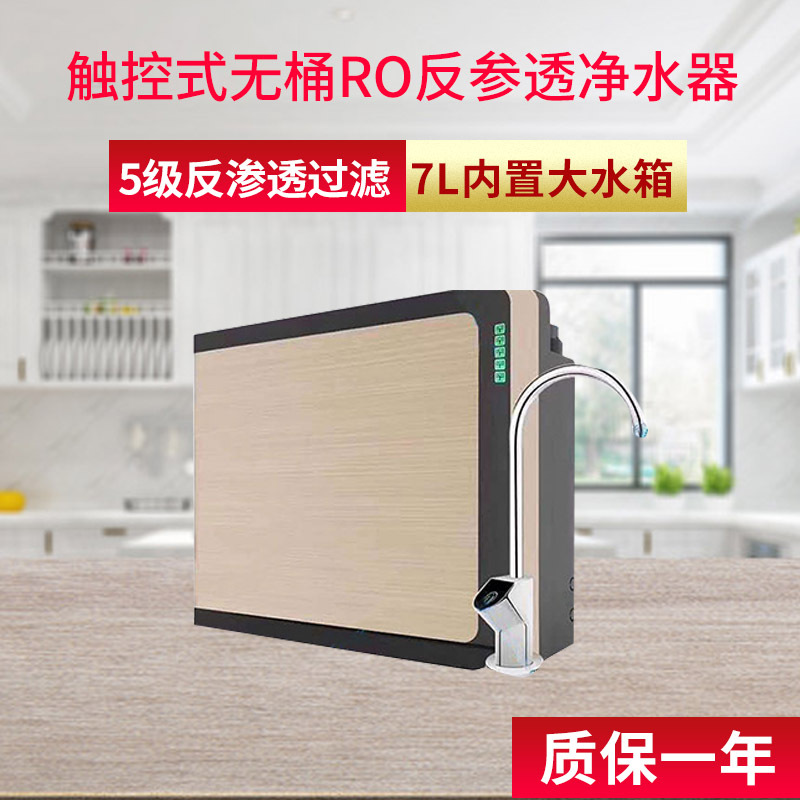 家用净水器 RO反渗透无桶纯水机 RO反渗透纯水机