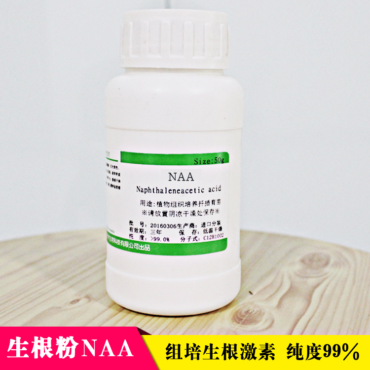 萘乙酸NAA快速生根粉扦插发根 原药 99%植物通用生长激素图片