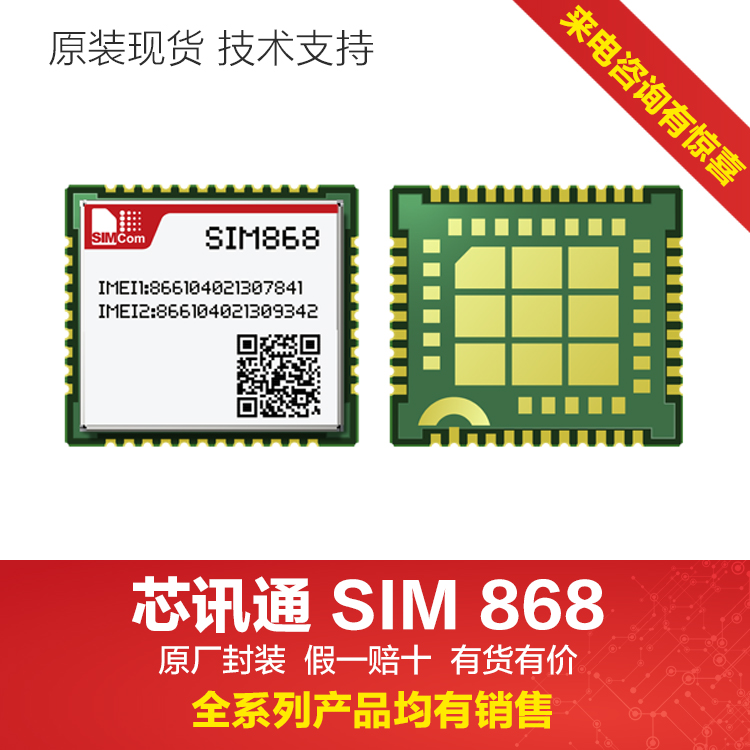 SIMCOM芯讯通GNSS定位模块SIM68V北斗+GPS可刷SIM68V SIM68VB芯片