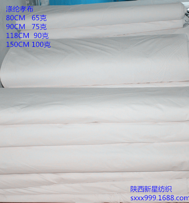 涤纶化纤磨毛孝布坯布88*60 90cm75克殡葬丧事孝衣孝服白大褂用布   涤纶化纤磨毛孝布图片