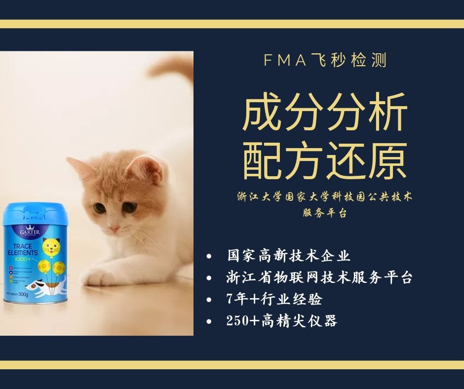 猫咪化毛膏的配方剖析，配方还原和成分分析检测图片