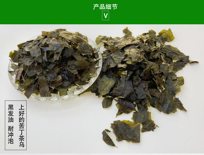 余庆小叶苦丁茶 发酵茶 原叶