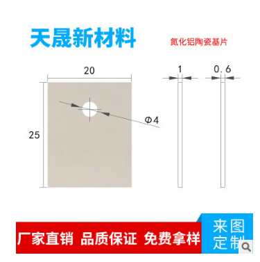 深圳市陶瓷基板厂家 长期批发导热散热片 绝缘片厂家