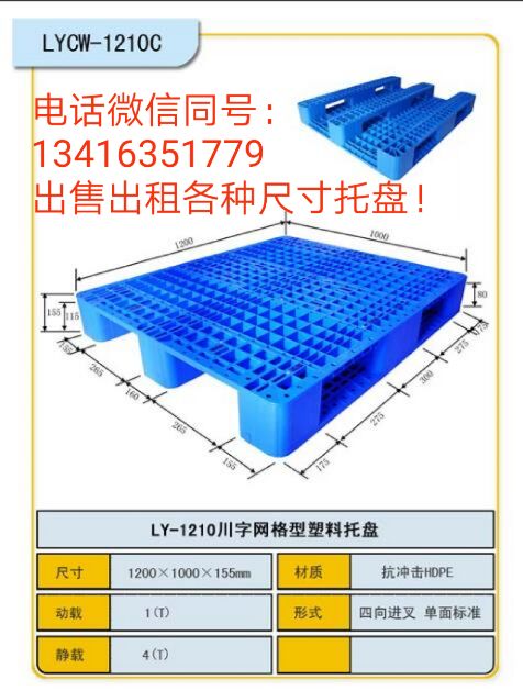 厂家直销潍坊塑料托盘，潍坊塑料托盘租赁，实力厂家，一手货源。图片