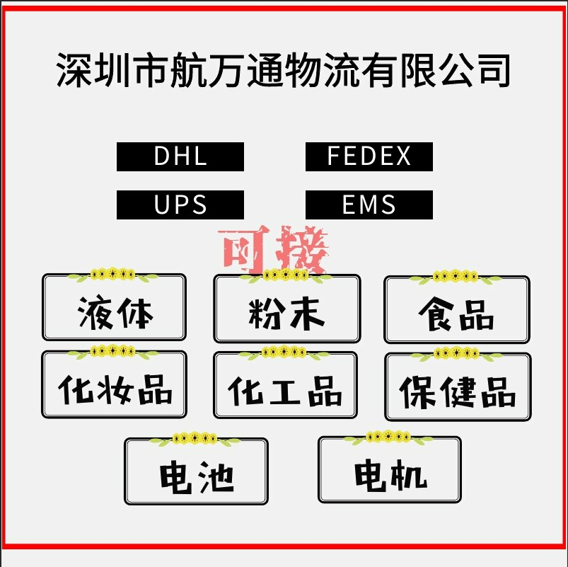 深圳到中东快递 DHL/UPS/FEDEX邮寄液体 粉末 化妆品 食品到门图片