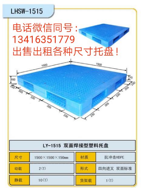 优质昭通塑料托盘价格，厂家昭通塑料托盘租赁  昭通塑料托盘，昭通塑料托盘租赁