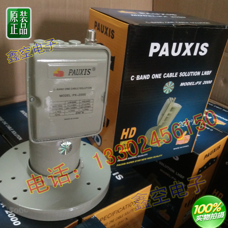 普斯PAUXIS PX-2000双本振单输出高频头 5150-5750本振C波段高频头 抗5g干扰高频头