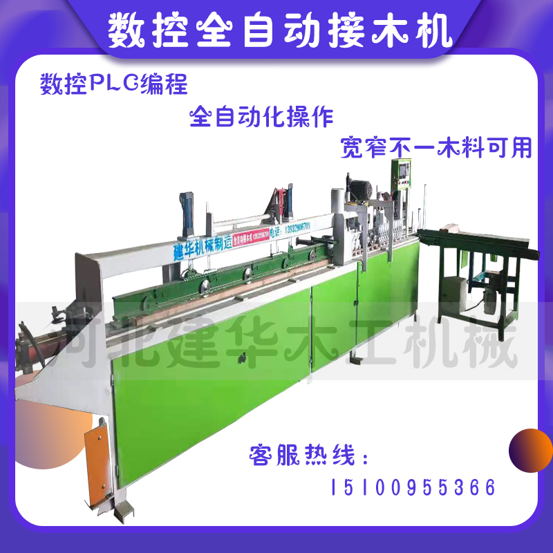 全自动接木机梳齿机 新型木工机械全自动指接机设备图片