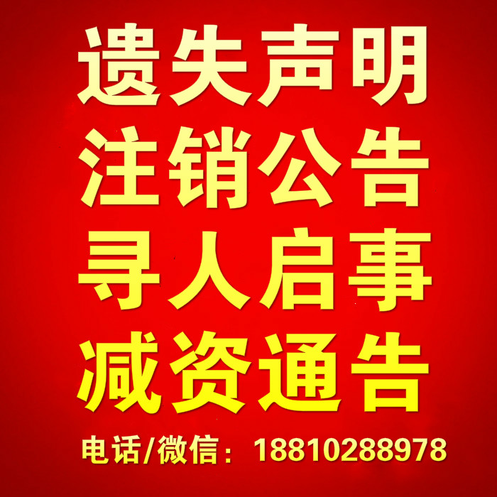 北京日报遗失声明登报公告 北京登报挂失