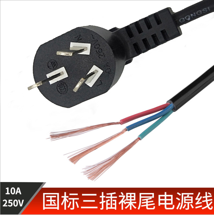 裸线尾电源线电脑机箱主机电饭煲 3C国标三芯带插头10A250V