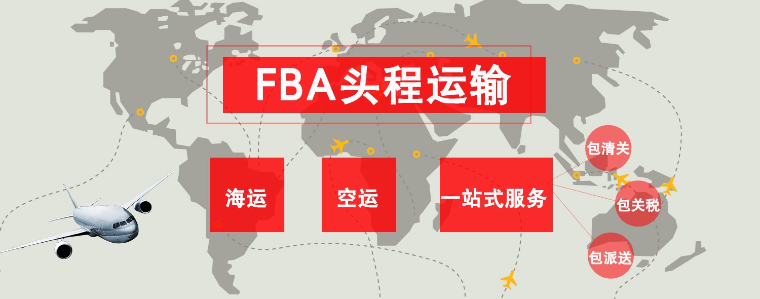 厦门FBA头程物流就找奥利格物流图片