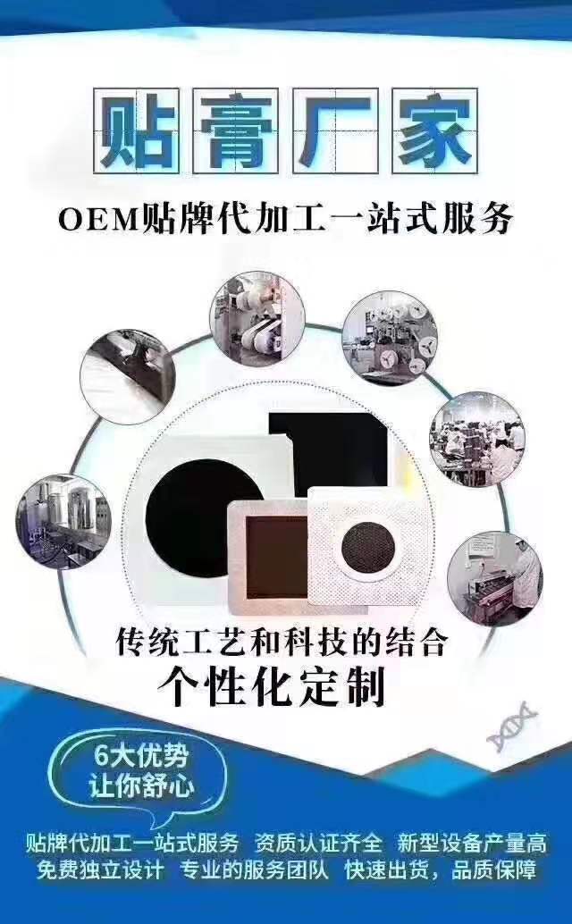 膏藥生產(chǎn)廠家 各種膏藥代加工圖片